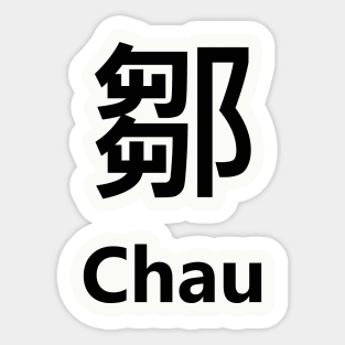 Chinese Surname Chau 鄒 Sticker